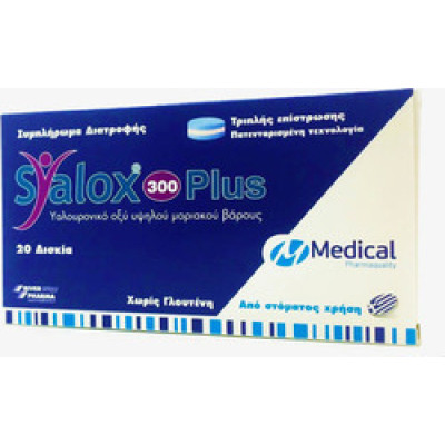 MEDICAL SYALOX 300 PLUS ΥΑΛΟΥΡΟΝΙΚΟ ΟΞΥ 20 ΔΙΣΚΙΑ