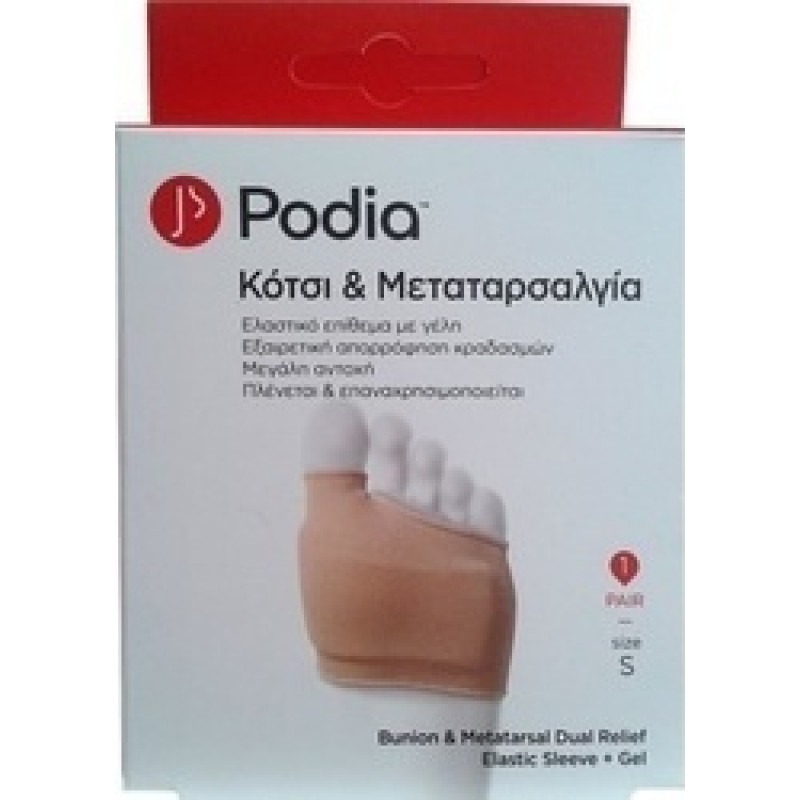 PODIA - ΚΟΤΣΙ & ΜΕΤΑΤΑΡΣΑΛΓΙΑ ΕΛΑΣΤΙΚΟ ΕΠΙΘΕΜΑ ΜΕ ΓΕΛΗ - SMALL - 1 ΖΕΥΓΑΡΙ