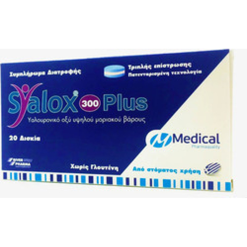 MEDICAL SYALOX 300 PLUS ΥΑΛΟΥΡΟΝΙΚΟ ΟΞΥ 20 ΔΙΣΚΙΑ